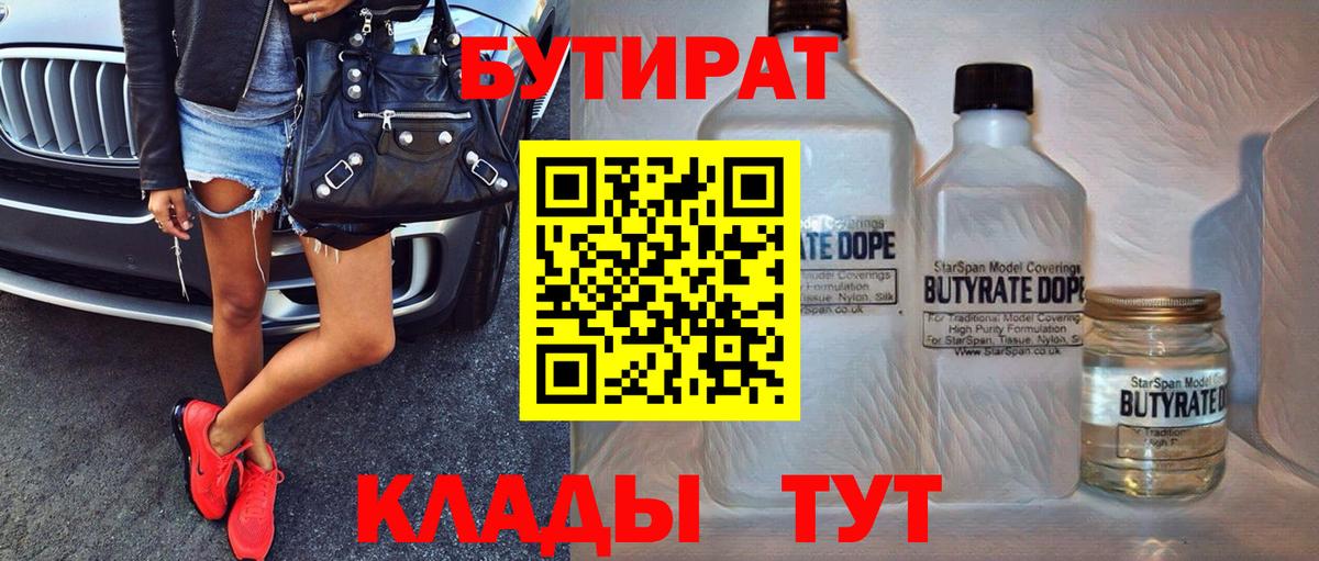 БУТИРАТ  Вход с VPN  Назрань  БУТИРАТ BDO 
