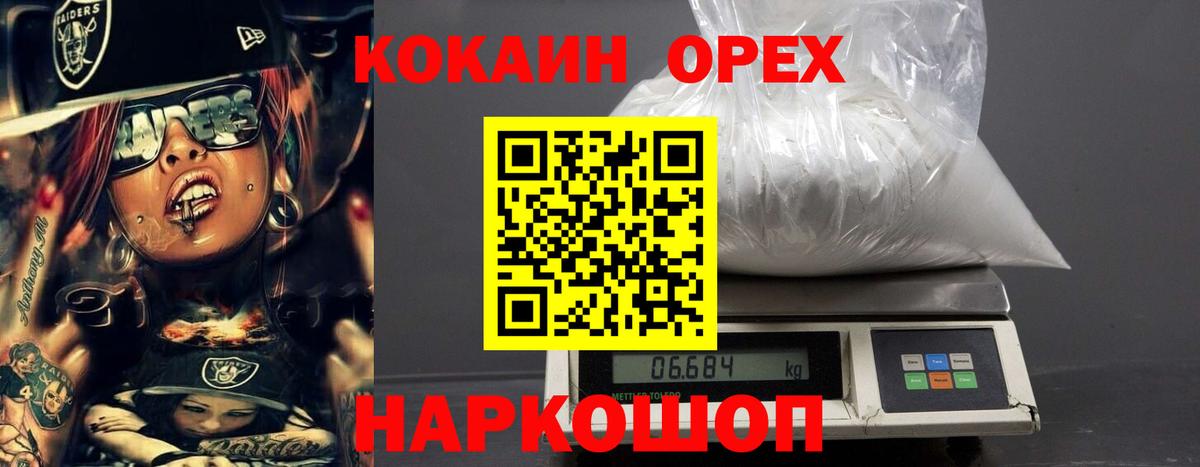 КОКАИН  Cocaine VHQ  Вход с VPN  Cocaine FishScale  Назрань 