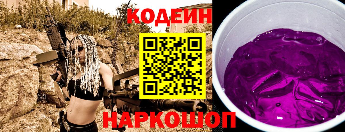 Кодеин напиток Lean (лин) Назрань