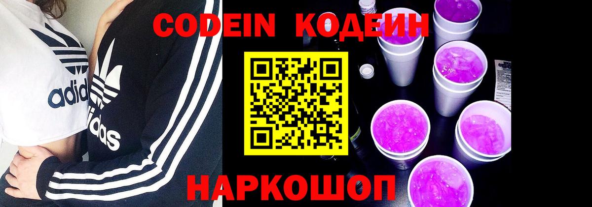 Codein Purple Drank  Вход с VPN  Назрань  Codein Purple Drank 