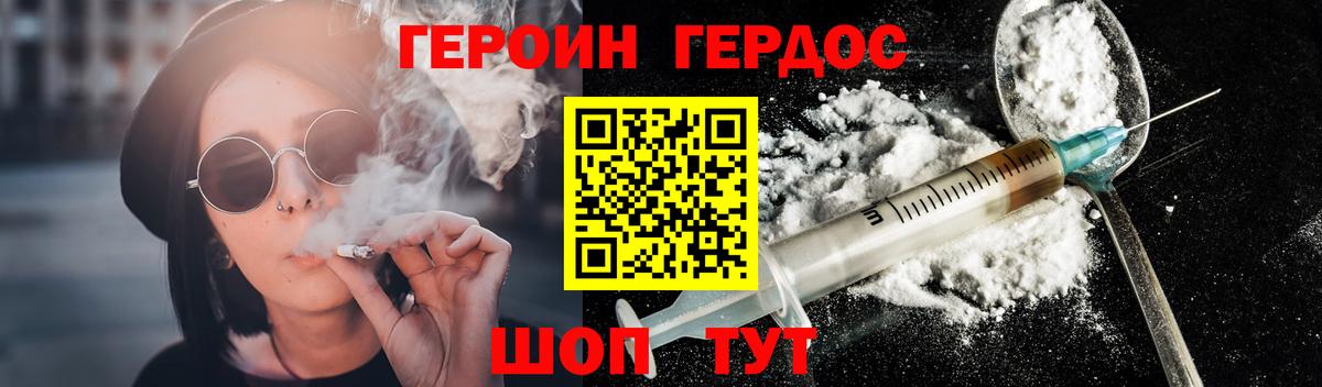 ГЕРОИН герыч Назрань