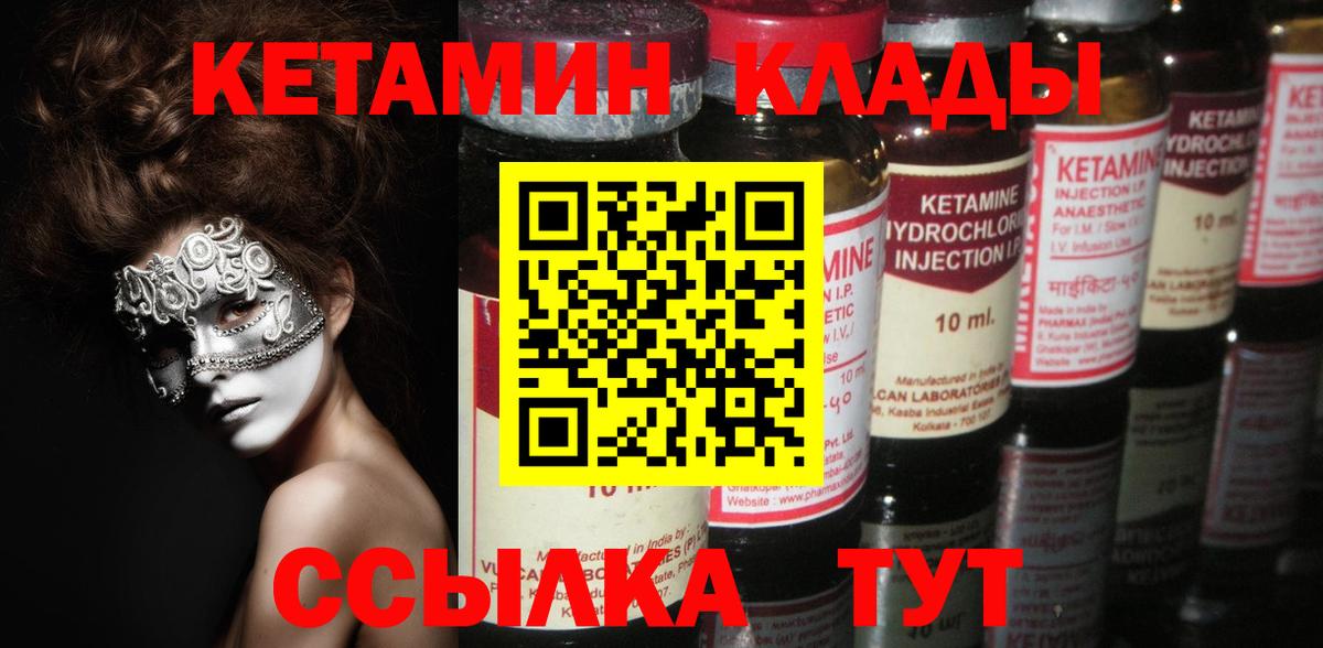 Кетамин VHQ Назрань